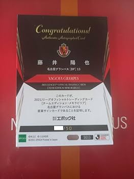 Amazon.co.jp: 名古屋グランパス 藤井陽也選手 サイン : おもちゃ